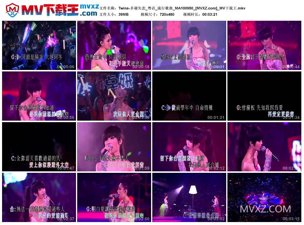 Twins-多谢失恋_粤语_流行歌曲_MA100950